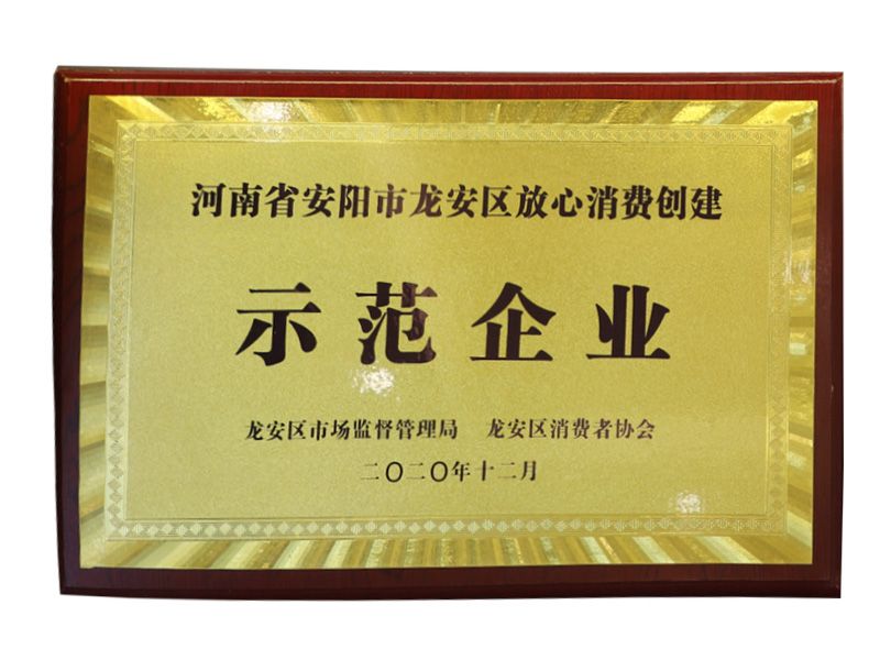 龍安區(qū)放心消費創(chuàng)建示范企業(yè)