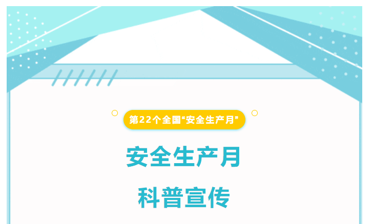 啟動！2023年河南省鼎鼎實業(yè)有限公司“安全生產(chǎn)月”