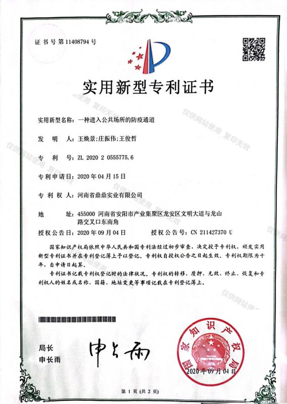 實(shí)用新型專(zhuān)利證書(shū)