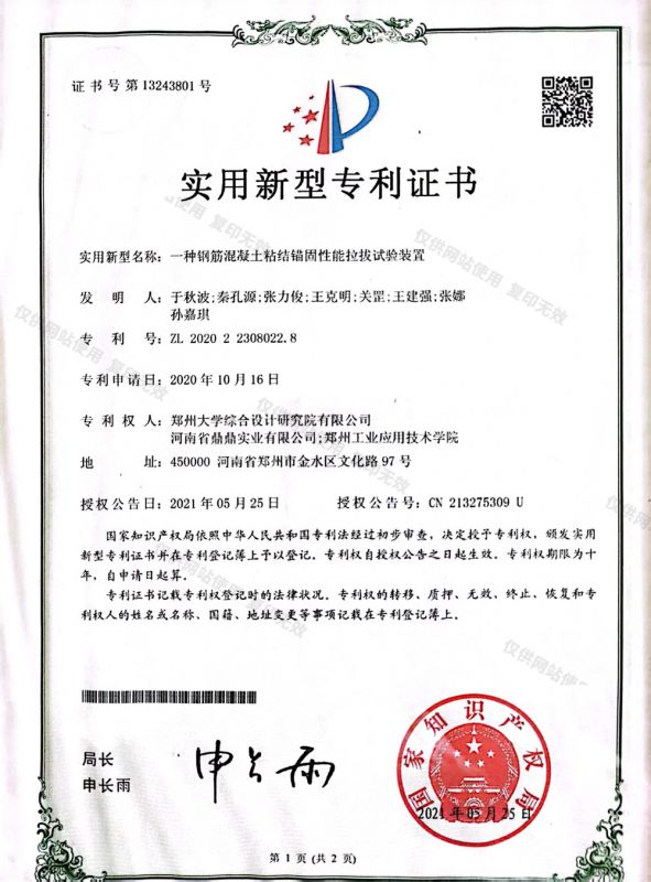 實(shí)用新型專(zhuān)利證書(shū)