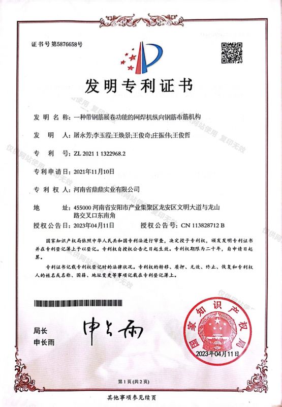 發(fā)明專(zhuān)利證書(shū)