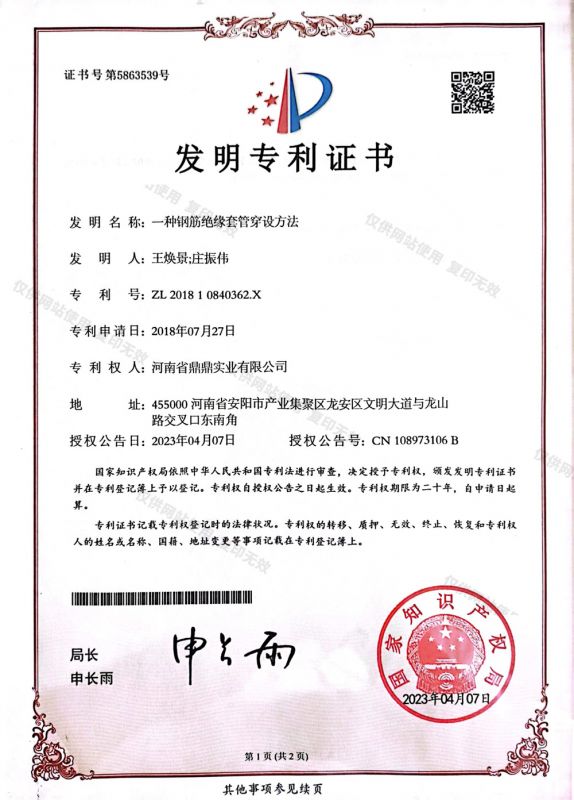 發(fā)明專(zhuān)利證書(shū)