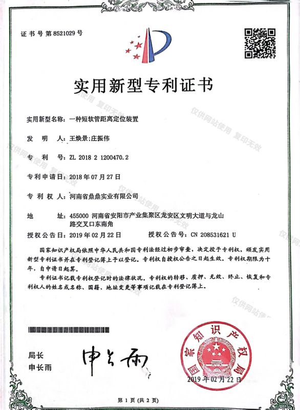 實(shí)用新型專(zhuān)利證書(shū)
