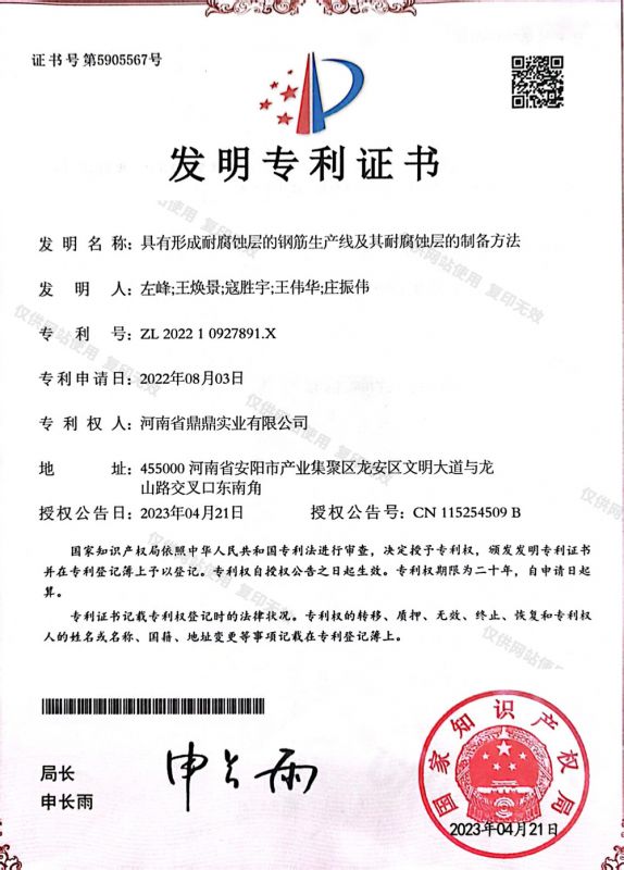 發(fā)明專(zhuān)利證書(shū)