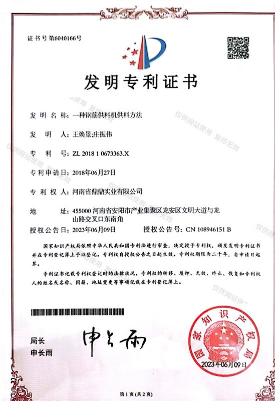 發(fā)明專(zhuān)利證書(shū)