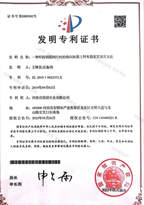 發(fā)明專(zhuān)利證書(shū)