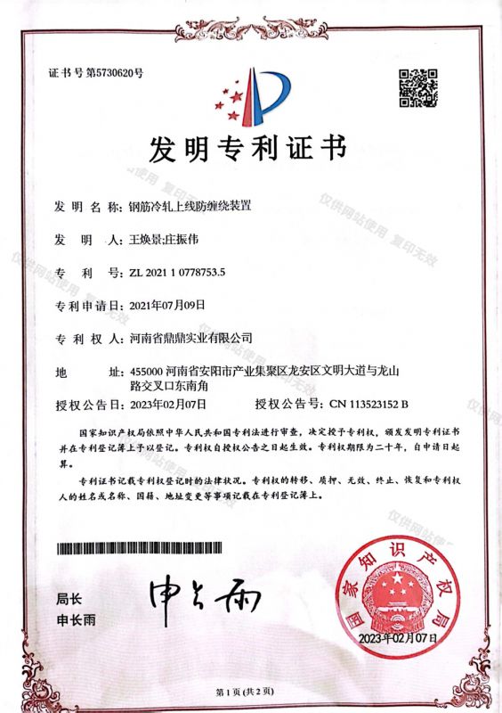 發(fā)明專(zhuān)利證書(shū)