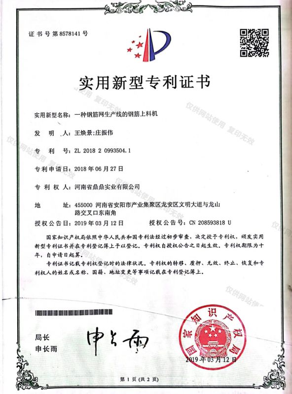 實(shí)用新型專(zhuān)利證書(shū)