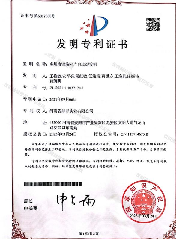 發(fā)明專(zhuān)利證書(shū)